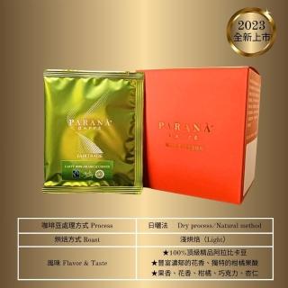 【PARANA  義大利金牌咖啡】有機公平交易咖啡濾掛包 10包/盒(精品咖啡新鮮烘焙 、獨特果香)