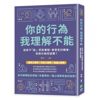你的行為，我理解不能：盜版不「盜」、罰款實驗、貪便宜的機會，是誰在操控誠實？