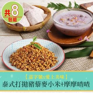 【嘉字號x愛上美味】泰式打拋豬藜麥小米4包+摩摩喳喳4包