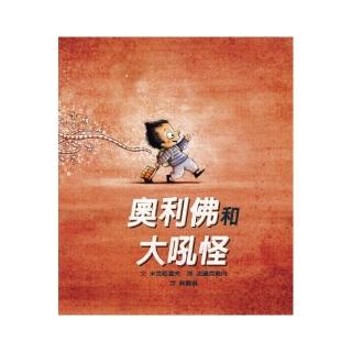 奧利佛和大吼怪
