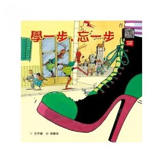 學一步，忘一步