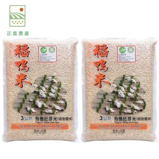 【稻鴨米】上誼稻鴨米有機益全胚芽米3公斤x2包