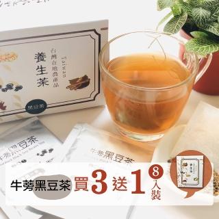 【金彩堂】牛蒡黑豆茶x3盒+8包(3.5公克x15包/盒)