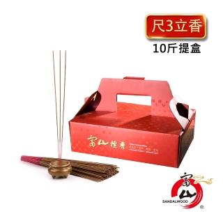 【富山香堂】環保微煙 沉香600 尺3 滿願提盒組 10斤(沉香 拜拜香 尺3)