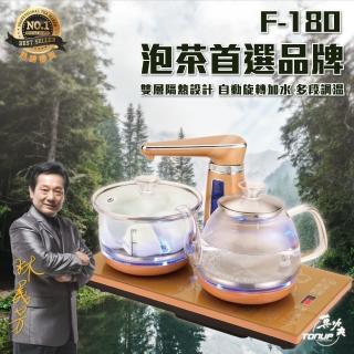 【Tonup 真功夫】真功夫全自動泡茶機F-180(林義芳/原廠保固/ 茶具組/熱水壺/快煮壺)