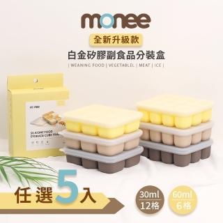 【韓國monee】白金矽膠 專利雙鎖密封副食品分裝盒(5入組)