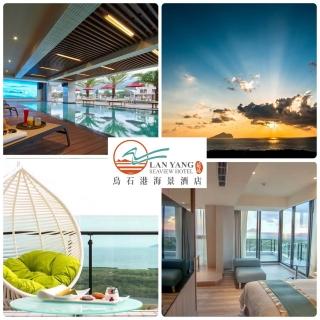 【烏石港海景酒店】8/31限定!精緻山嵐雙人含早平日升等海景房(5歲免費吃住/定點定時接駁/效期到年底)