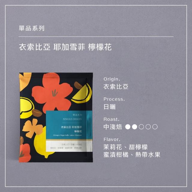 【HWC 黑沃咖啡】單品系列-濾掛咖啡x2盒_共20入(衣索比亞/瓜地馬拉/巴西/肯亞/印尼)