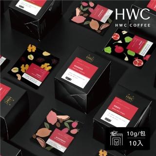 【HWC 黑沃咖啡】精品系列-濾掛咖啡10gX10入/盒(多款任選)