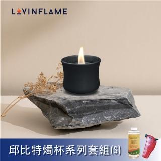 【Lovinflame】邱比特燭杯系列套組（S）黑色(火焰新美學)