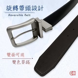 【CH-BELT 銓丞皮帶】男紳士旋轉扣頭型男休閒針棒皮帶腰帶(雙面用)