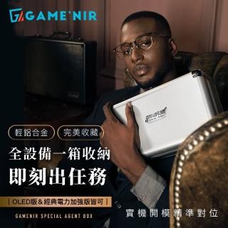 【GAME’NIR】switch副廠 OLED 特務收納箱 外出收藏 一箱搞定(Jr款 電玩酒吧 台灣公司貨)