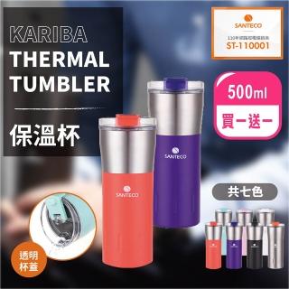 【Santeco】Kariba 保溫瓶 500ml 2入優惠組(第二件搭贈商品隨機出貨)