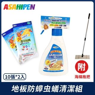 【Asahipen】地板防蟑蟲蟻濕拖巾2包+地板防蟑蟲蟻清潔劑250ml(附：輕鬆拖海綿拖把免蹲不累)