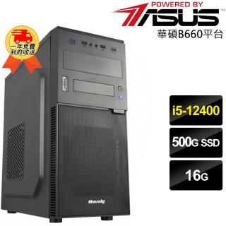 【華碩平台】犀牛步兵i51204 六核效能文書機(i5-12400/B660/16G/500G SSD/550W)