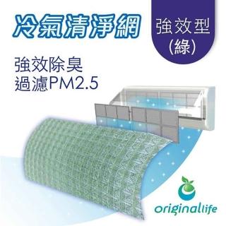 【OriginalLife】強效型M-綠色 57*57cm 3入組 長效可水洗★(冷氣空氣淨化 除臭濾網)