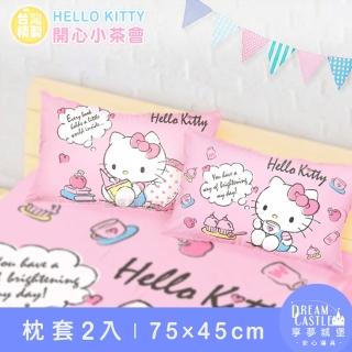 【享夢城堡】信封枕套2入(HELLO KITTY 開心小茶會-粉)