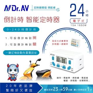 【Dr.AV 聖岡科技】双功能智能定時器TE-566A(定時器 省電 簡單 智能 啟動器)