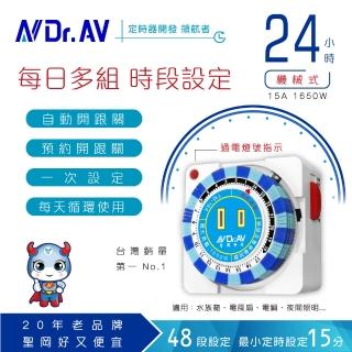 【Dr.AV 聖岡科技】24小時制 省電定時器（TM-16A）(定時器 省電  智能)