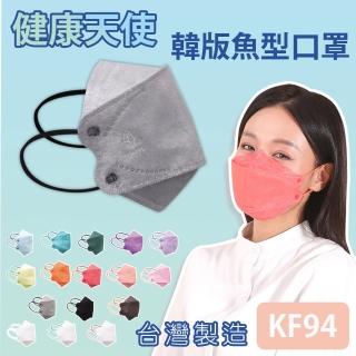 【健康天使】MIT醫用KF94韓版魚型立體口罩 麥飯石灰 小臉女適用(10入/包)