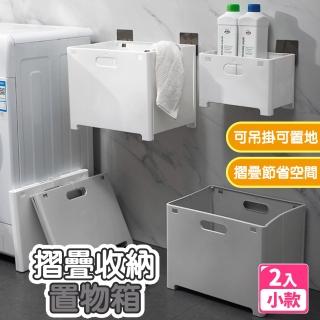 【樂邦】摺疊收納置物箱洗衣籃/2入(小款)