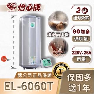 【怡心牌】電熱水器EL-6060T(德造保溫、美國溫控、電熱水器恆溫)