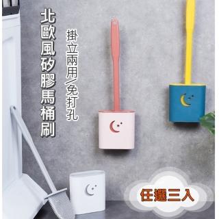 【bebehome】北歐風矽膠馬桶刷 海棉馬桶刷 夾縫馬桶刷-任選3入(免打孔零死角不傷釉 可壁掛可站立 磁磚刷)