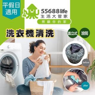 【享樂券-生活】生活大管家-（C）滾筒洗衣機$3788