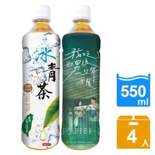 【生活】冰青茶X電影獨家聯名款550mlx4入/組