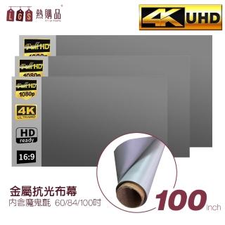 【LGS 熱購品】捲筒式 100吋 黏貼款金屬布幕 4K超高清 無痕平整(布幕 / 投影布幕 / 金屬布幕)