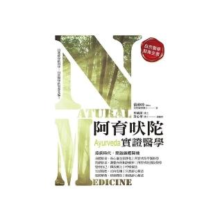 阿育吠陀實證醫學