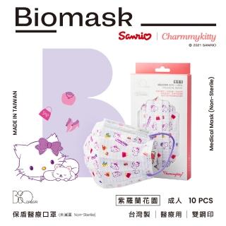 【BioMask保盾】醫療口罩-CharmmyKitty聯名款-紫羅蘭花園-成人用-10片/盒(醫療級、雙鋼印、台灣製造)