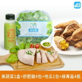 【NICE GREEn 美蔬菜】美蔬菜2盒+舒肥雞4包+地瓜1包+綠菁晶4瓶(生菜 美生菜 養身飲 舒肥 雞胸)