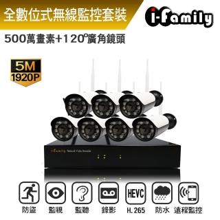 【I-Family】免配線/免設定1920P八路式無線監視系統套裝一機七鏡頭