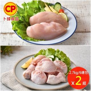 【卜蜂】急凍生鮮 清雞胸.棒腿-切塊 真空6連包x2組(2.7kg/組)