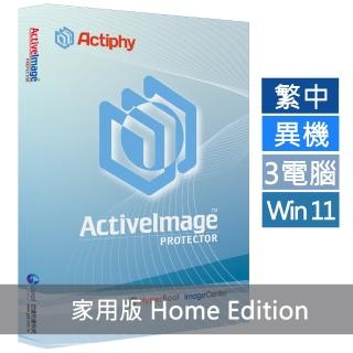 【ActiveImage Protector備份軟體】家用版(3電腦)