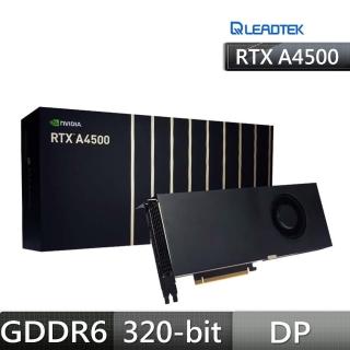 【麗臺科技】NVIDIA RTX A4500 20GB GDDR6 320bit 工作站繪圖卡(DDR6 20GB)