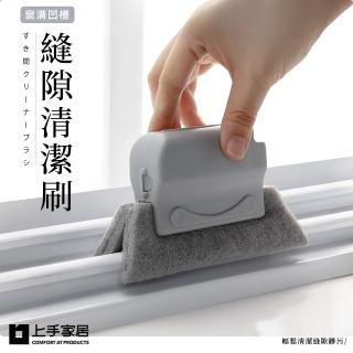 【Cap】窗溝凹槽縫隙清潔刷