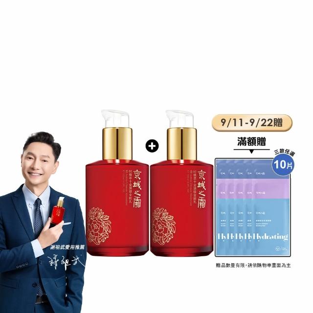 【牛爾京城之霜】買1送1 60植萃十全頂級全能乳/輕盈乳120mlx2