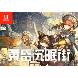 【Nintendo 任天堂】NS Switch 黃昏沉眠街(台灣公司貨-中文版)