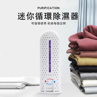 【隨心所欲】usb 迷你循環水玻璃除濕器 方便攜帶(除溼機 防潮 空氣清新)