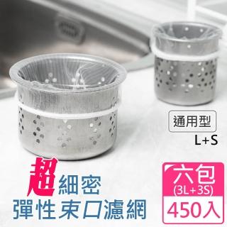 【UdiLife】百研超細密彈性束口流理台濾網L+S組(大150入+小300入)