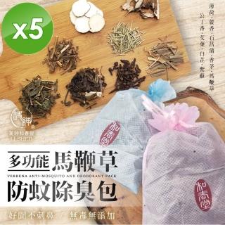 【和春堂】天然無毒防蚊/驅蚊/室內除臭包-5入組(70gx2包/入)