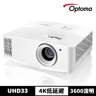 【OPTOMA】奧圖碼-4K UHD劇院級電玩投影機-UHD33(3600流明)