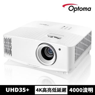 【OPTOMA】奧圖碼-4K UHD劇院級電玩投影機-UHD35+(4000流明)