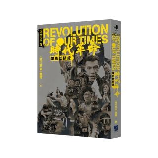 《時代革命》電影訪談錄