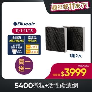 【Blueair】5400系列專用濾網(DustMagnet Filter)