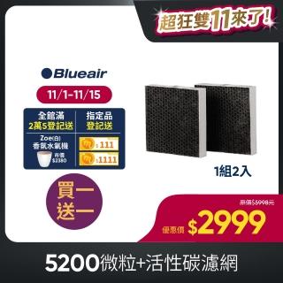 【Blueair】5200系列專用濾網(DustMagnet Filter)