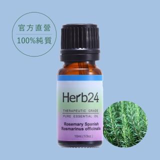 【草本24】迷迭香 純質精油 10ml(100% 純質精油)
