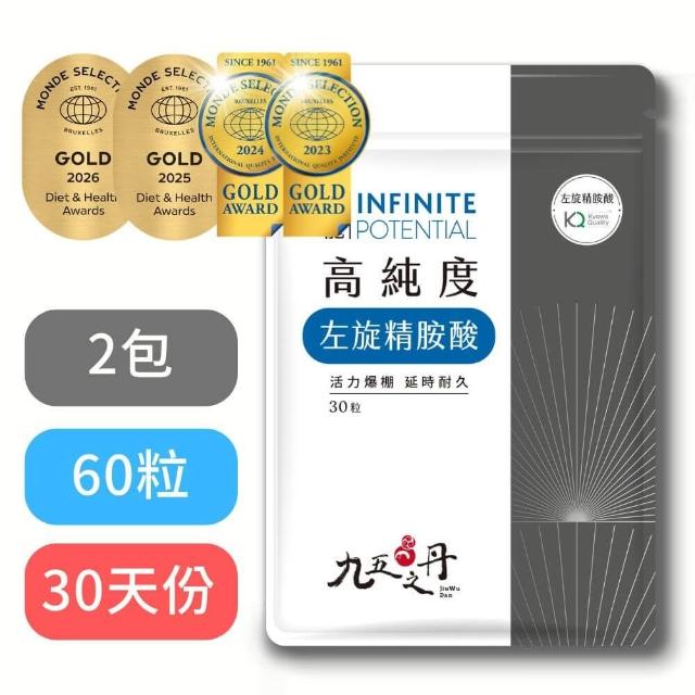 【JIU WU DAN 九五之丹】世界品質連四金高純度左旋精胺酸 2入組共60粒(超高劑量左旋精氨酸)